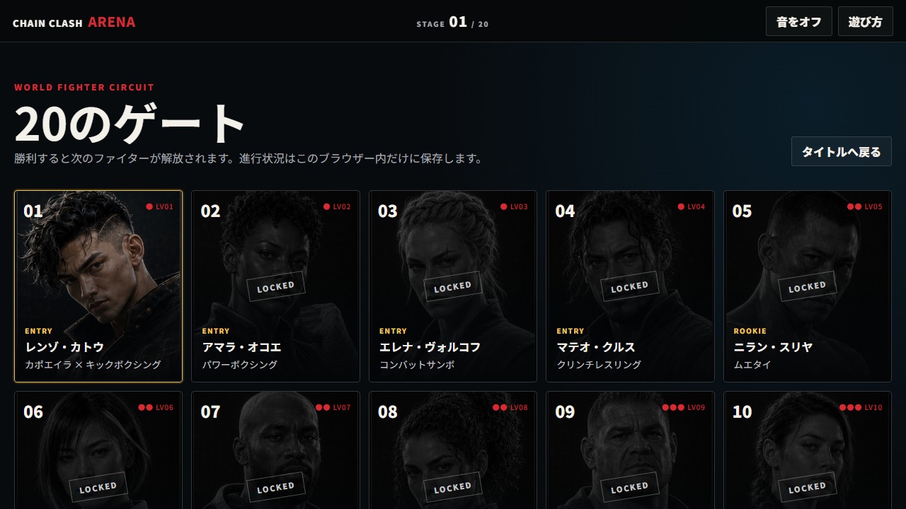 20人のオリジナル格闘家を並べたステージ選択画面