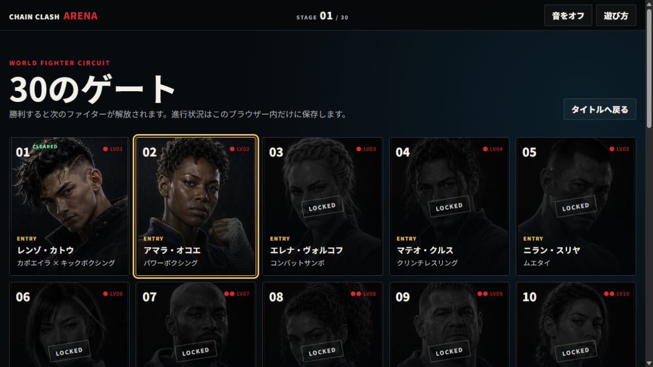 30人のオリジナル格闘家を並べたステージ選択画面