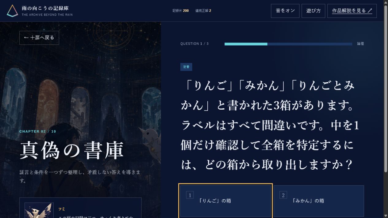 紙の鳥フミと四つの選択肢が表示された雨の向こうの記録庫のゲーム画面