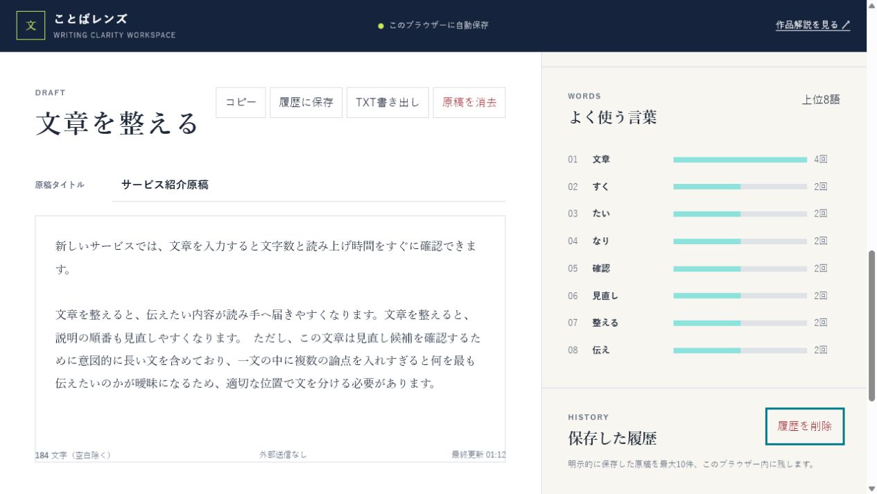 ことばレンズの保存履歴画面