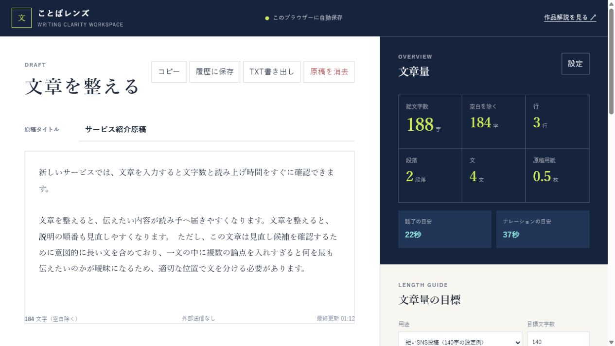 ことばレンズで文章の分析結果を表示した画面