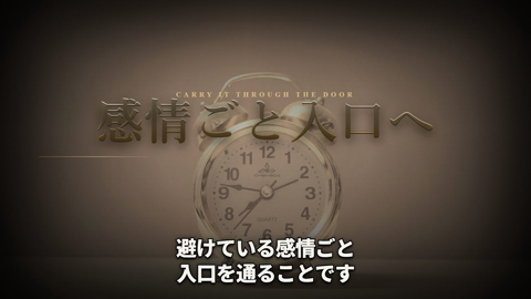 時計の映像に避けている感情ごと入口を通るという結論の字幕