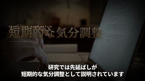短期的な気分調整という金色の見出しとフル字幕を表示した心理解説動画の画面