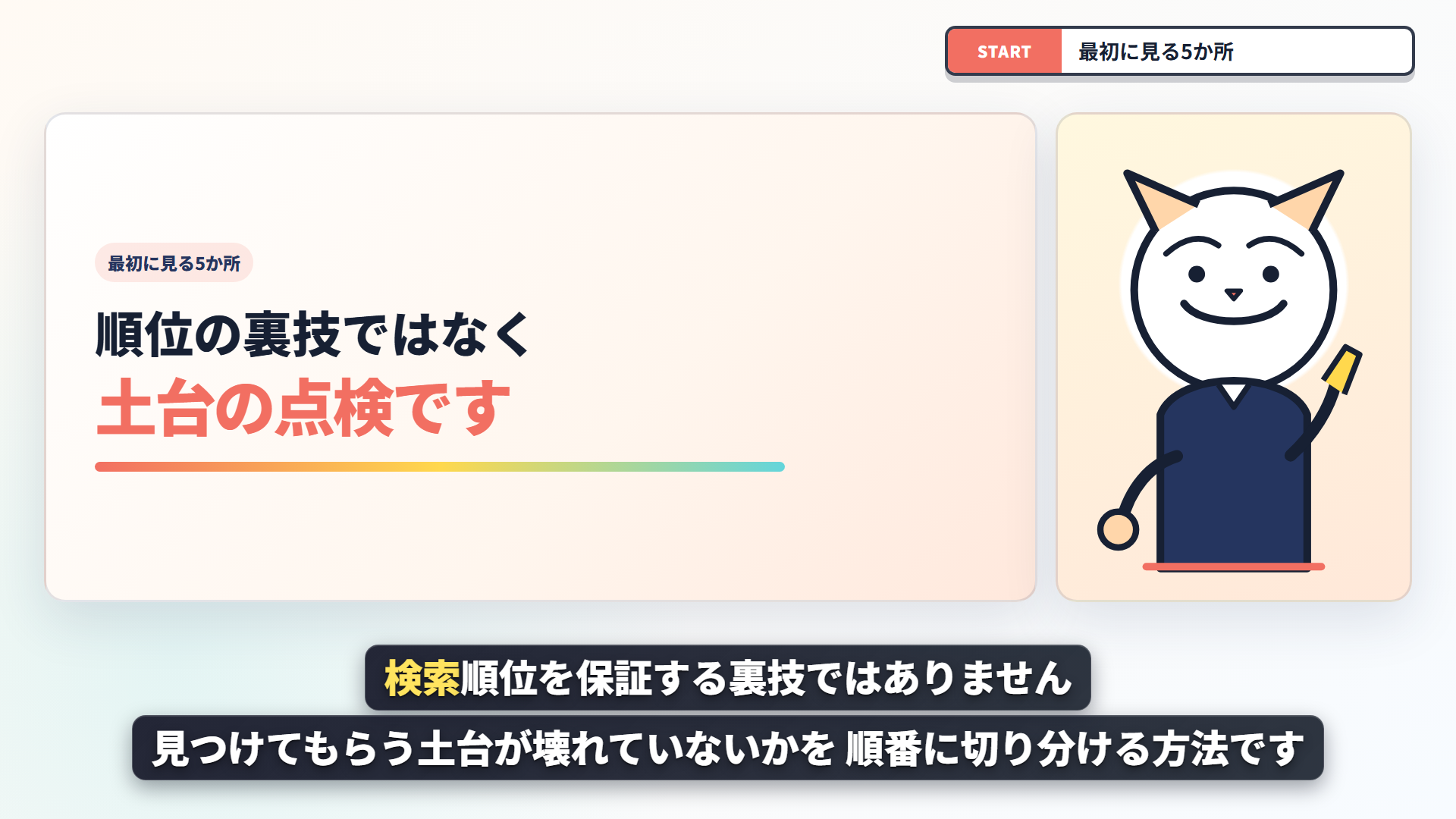 検索結果への掲載を止めるnoindex設定を示す長尺動画フレーム
