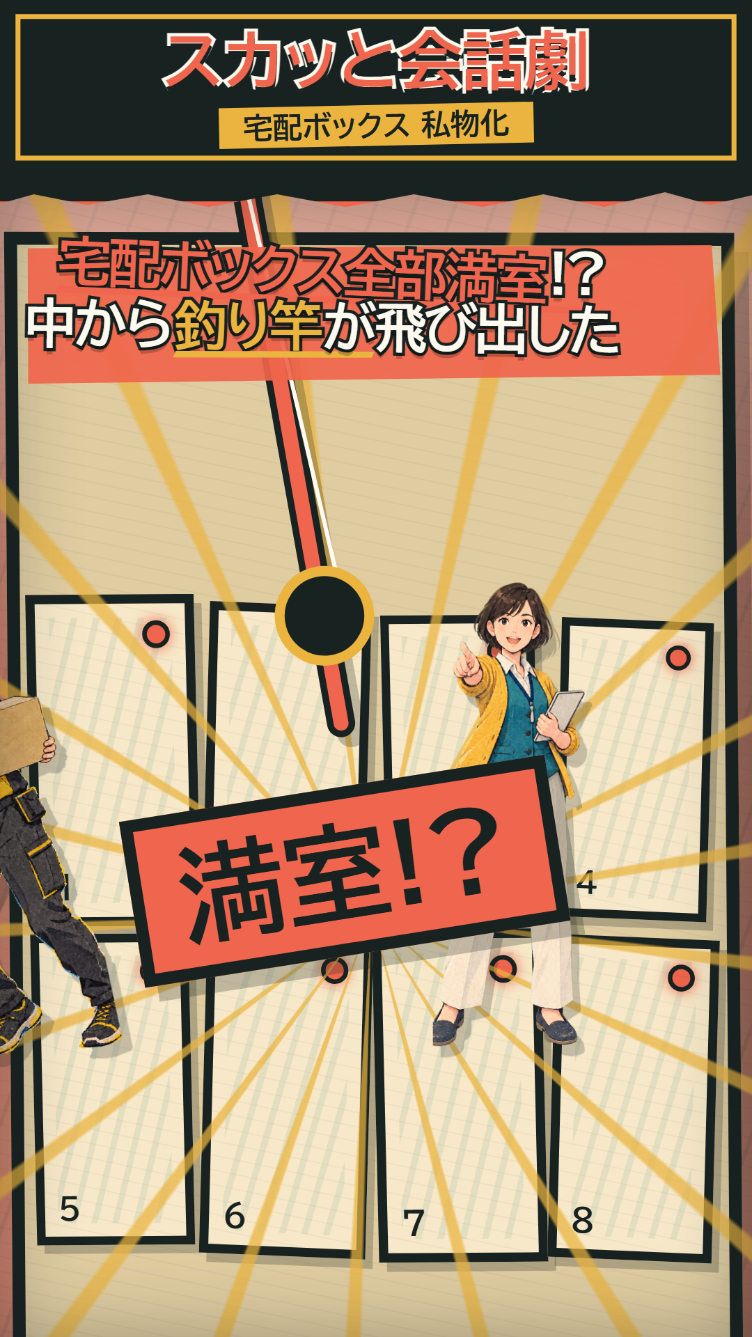 宅配ボックスの前で釣り竿が飛び出し、管理人が指を差すスカッと会話劇ショートの冒頭画面