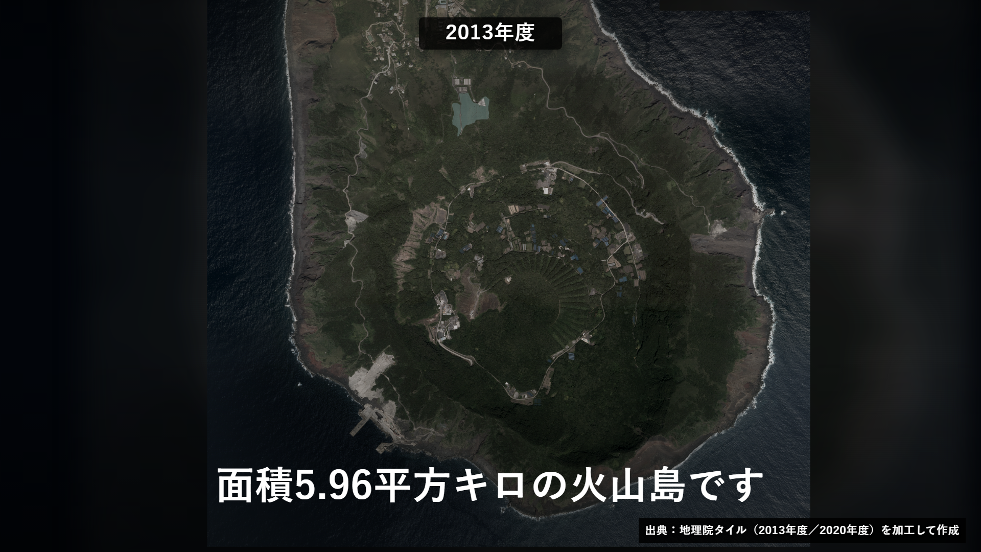 2013年度の青ヶ島を上空から捉えた動画の実フレーム