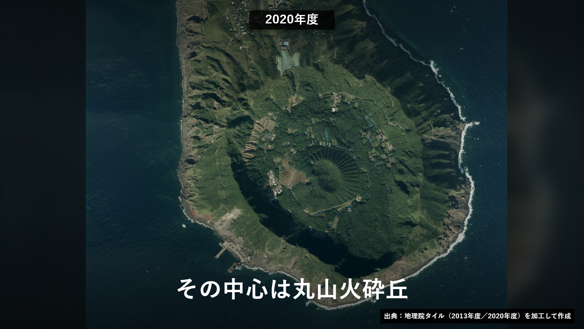 2020年度の青ヶ島を上空から捉えた動画の実フレーム