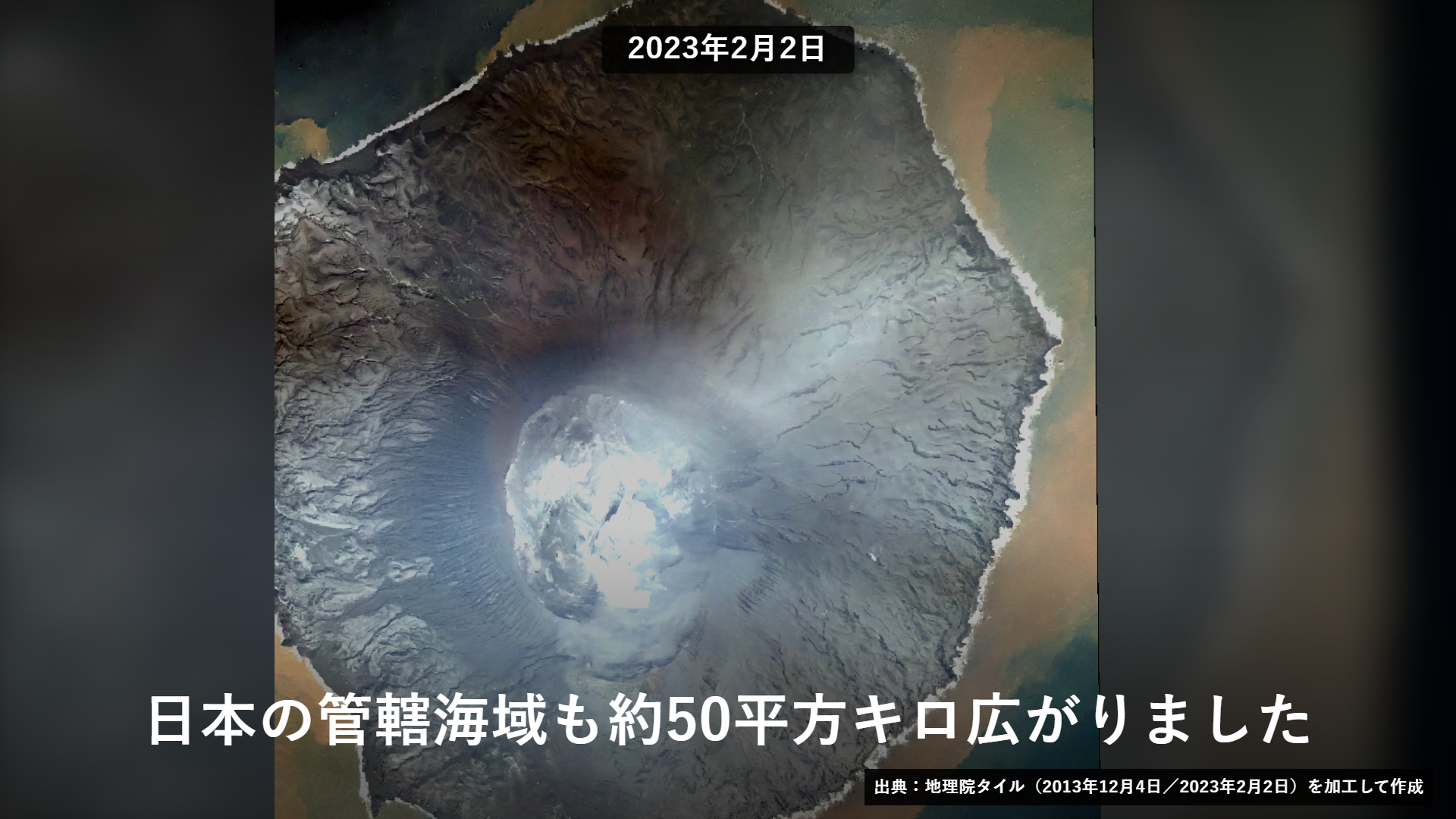 2023年2月2日の西之島を上空から捉えた動画の実フレーム