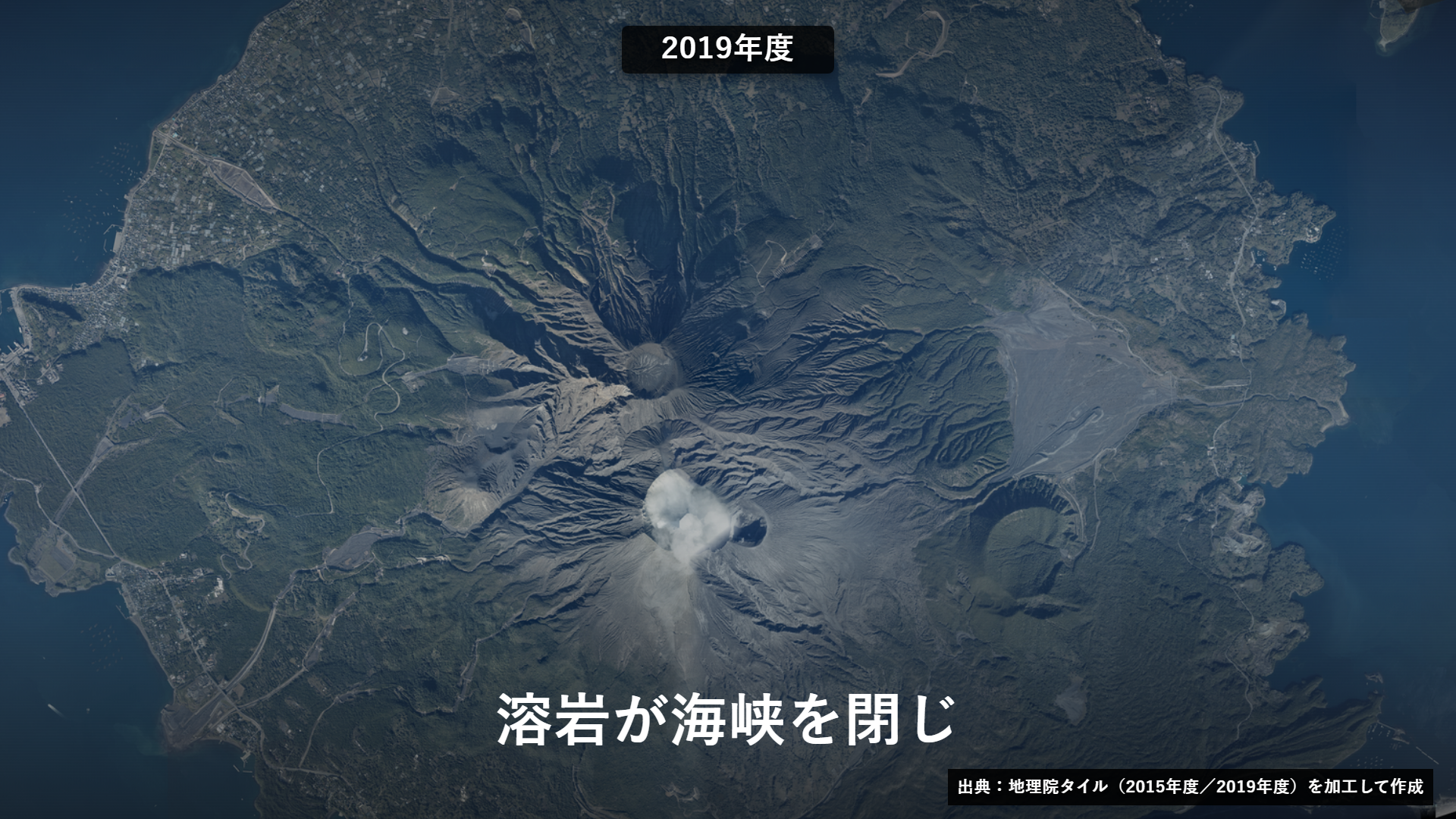 桜島を上空から捉え、2019年度の表示と字幕を重ねた航空地理解説動画の画面