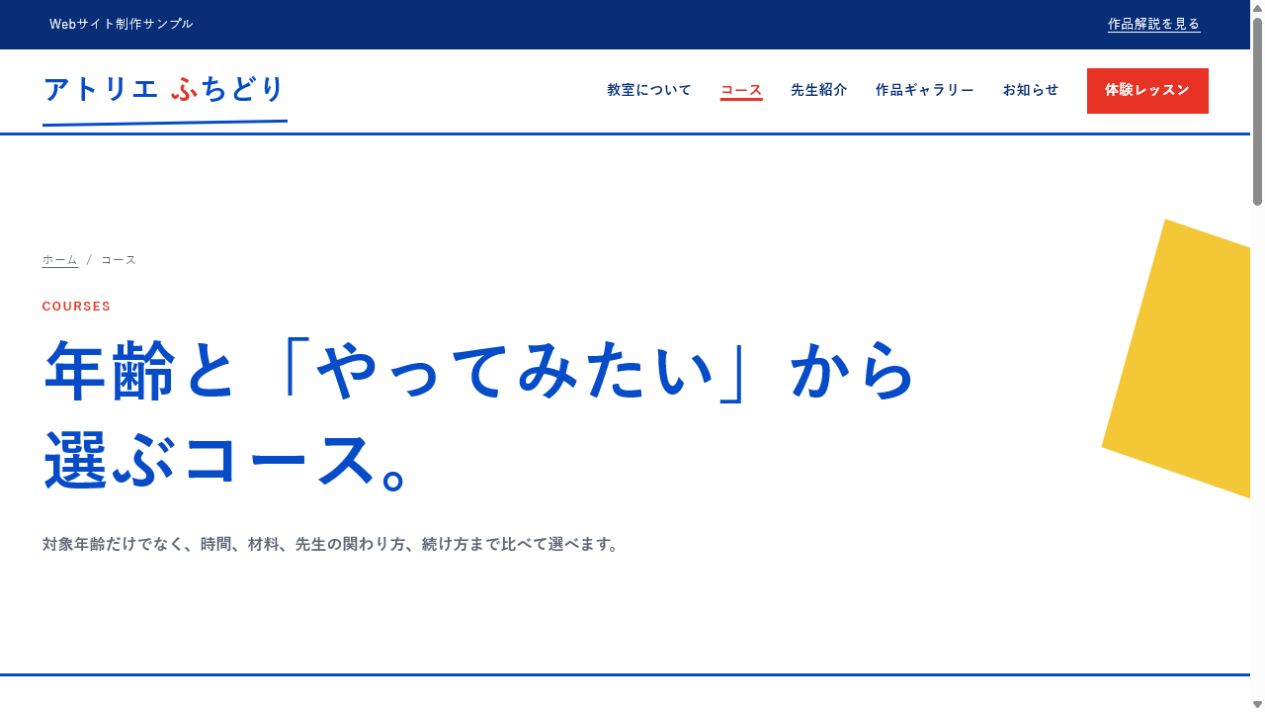 ふちどり造形教室の講座一覧画面