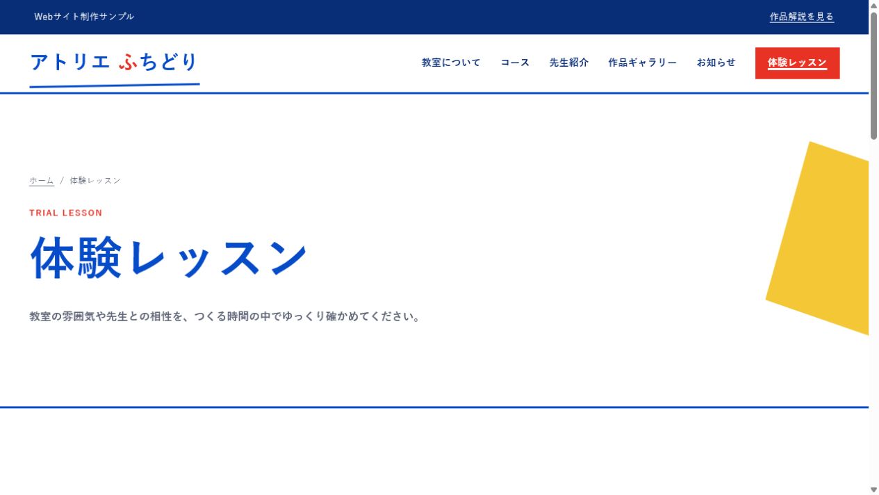 ふちどり造形教室の体験申込み案内画面