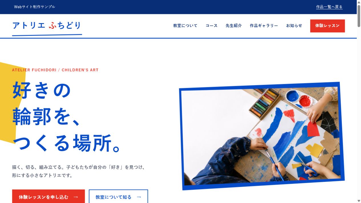 アトリエふちどりの制作風景と色紙を組み合わせたトップ画面