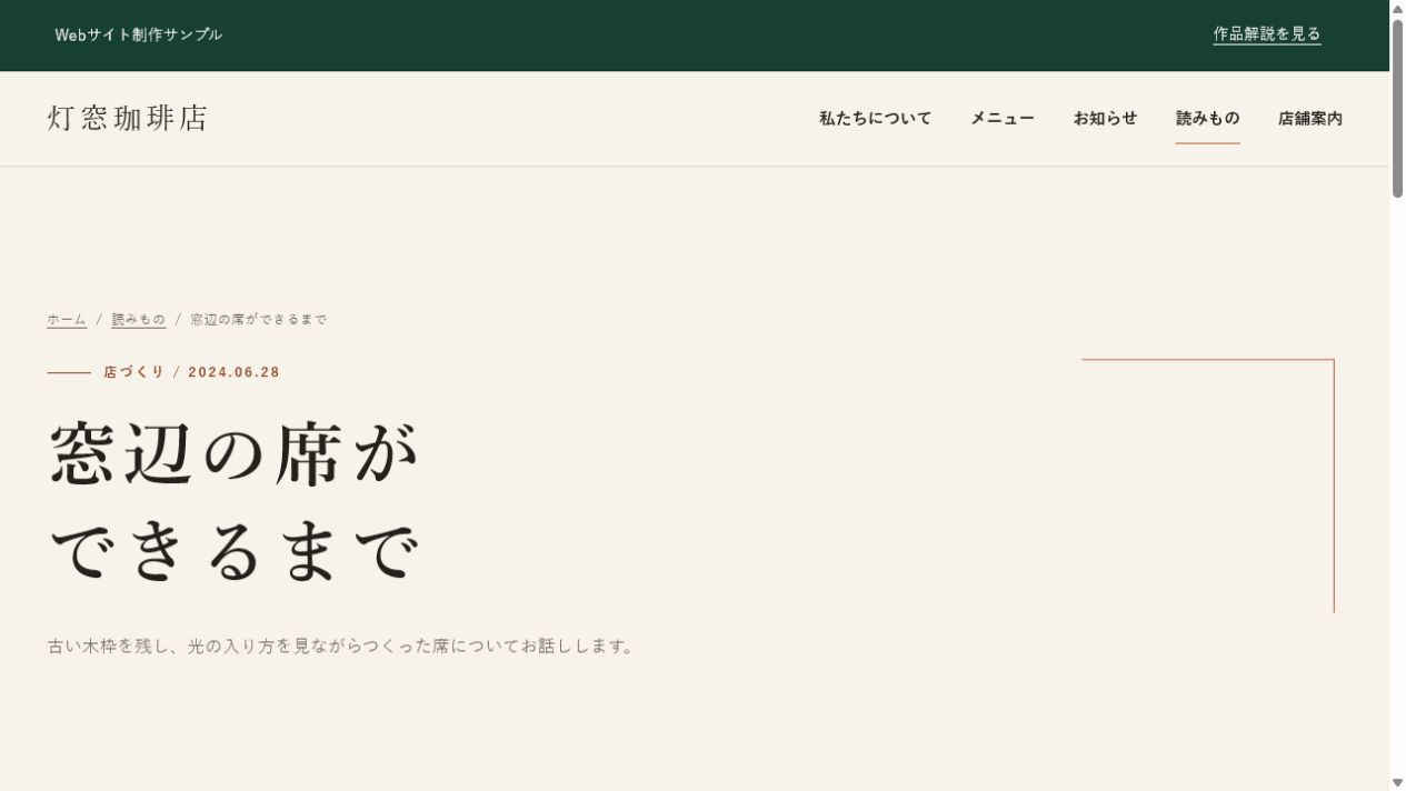 灯窓珈琲店の読みもの記事画面