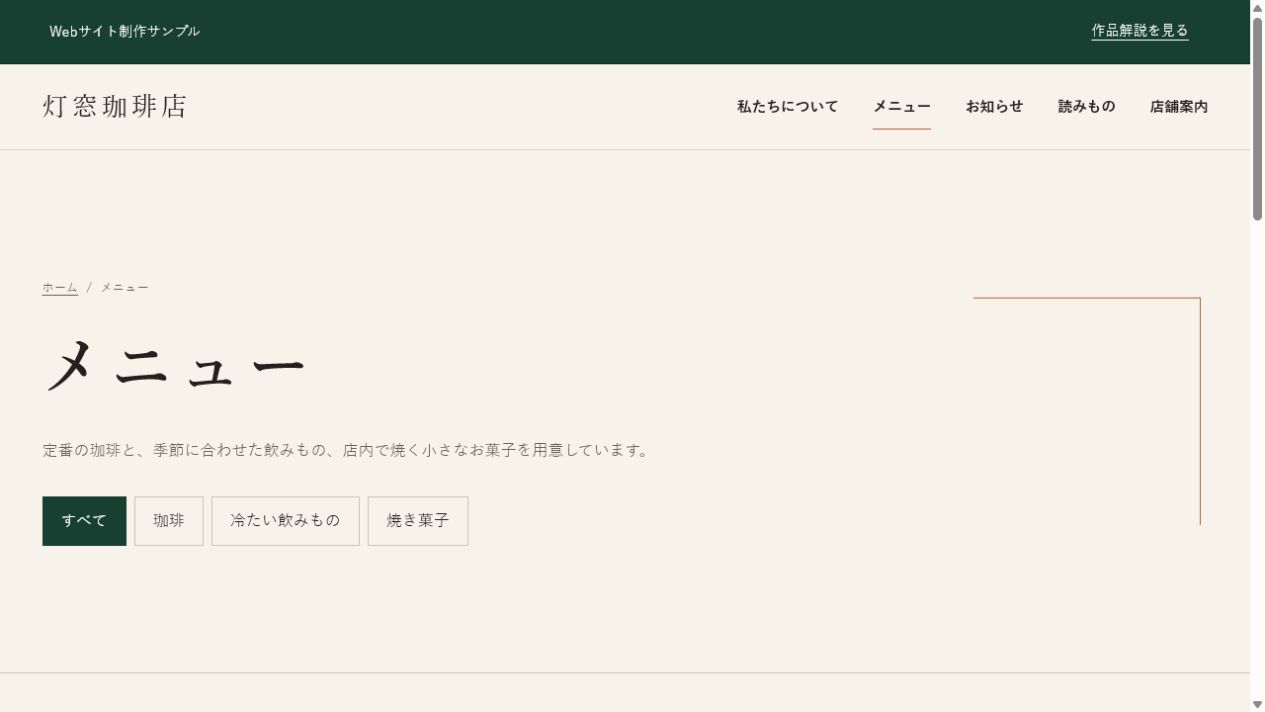 灯窓珈琲店のメニュー一覧画面